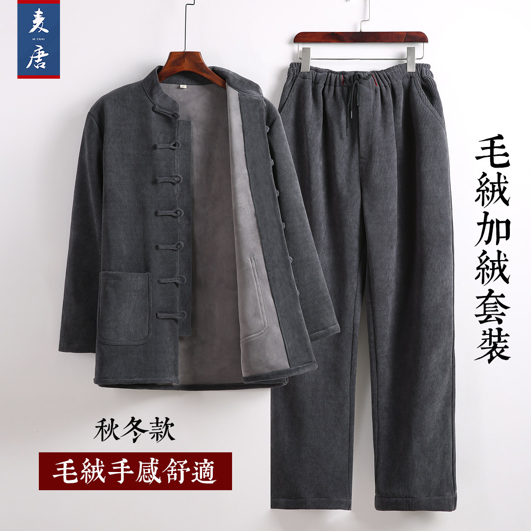 麦唐加厚冬季条绒唐装男套装