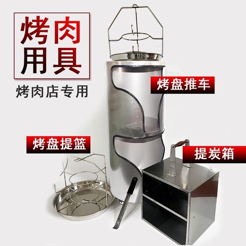 放烤盘的架子烤盘提篮加厚不锈钢韩式烧烤店换烤盘工具烤盘提篮器