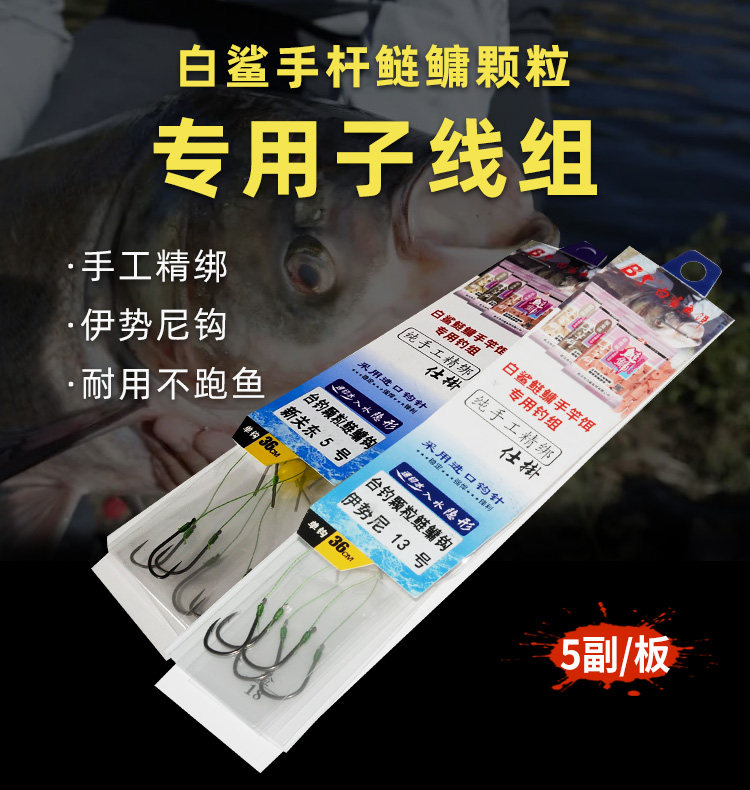 白鲨手杆鲢鳙颗粒专用伊势尼子线加固单钩仕挂绑好饵线针线组挡针