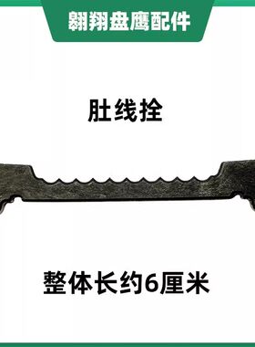 碳素盘鹰配件 提线拴 肚线拴 下插库 连接件 DIY塑料风筝专业配件