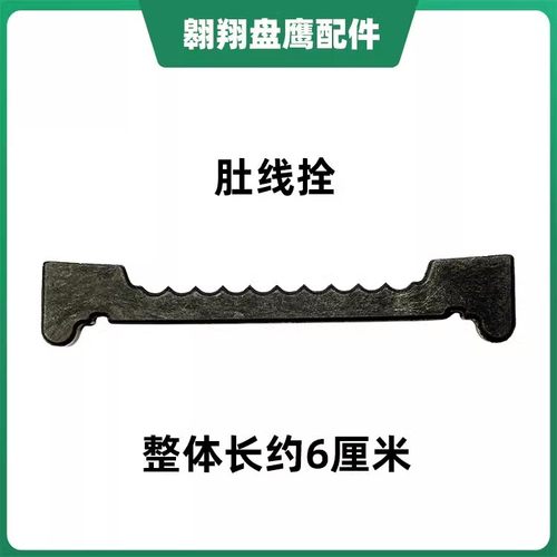 碳素盘鹰配件 提线拴 肚线拴 下插库 连接件 DIY塑料风筝专业配件