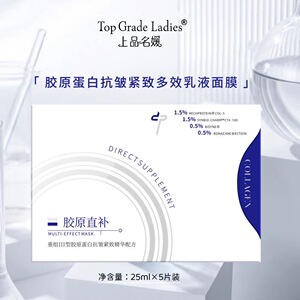 上品名媛胶原蛋白抗皱紧致多效乳液面膜贴淡纹嫩滑重焕青春光采