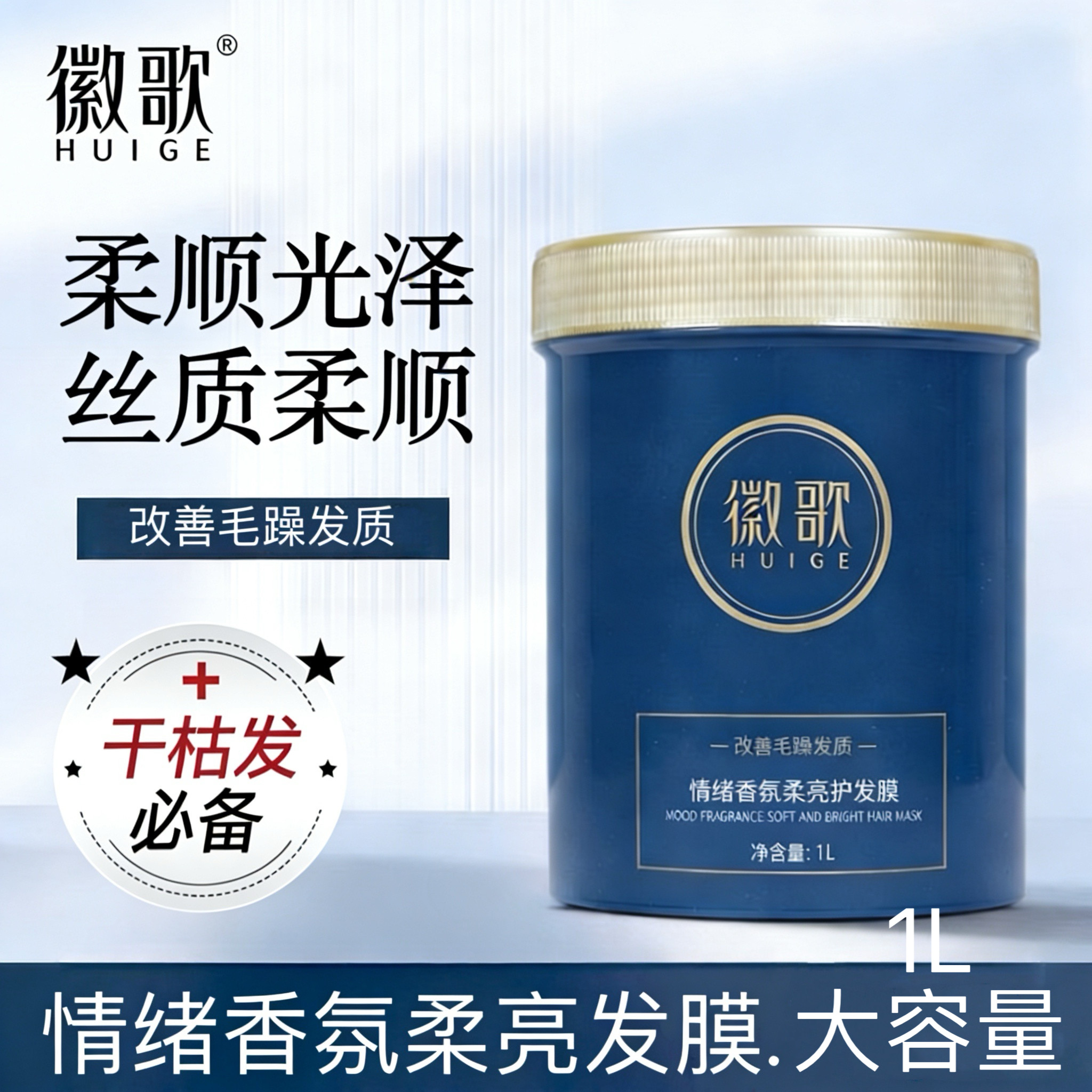 正品徽歌情绪香氛柔亮护发膜改善干枯毛躁免蒸护理护发素倒膜