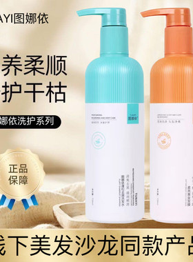 图娜依顺滑蓬松去屑控油洗发水乳护发素柔亮黄金发膜头发护理