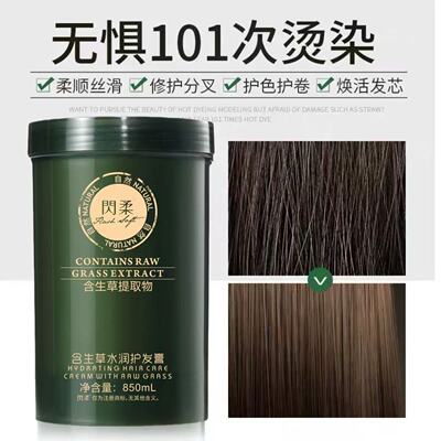 闪柔含生草水润护发膏复活草水活修复膏发膜护发素膏閃柔850m l