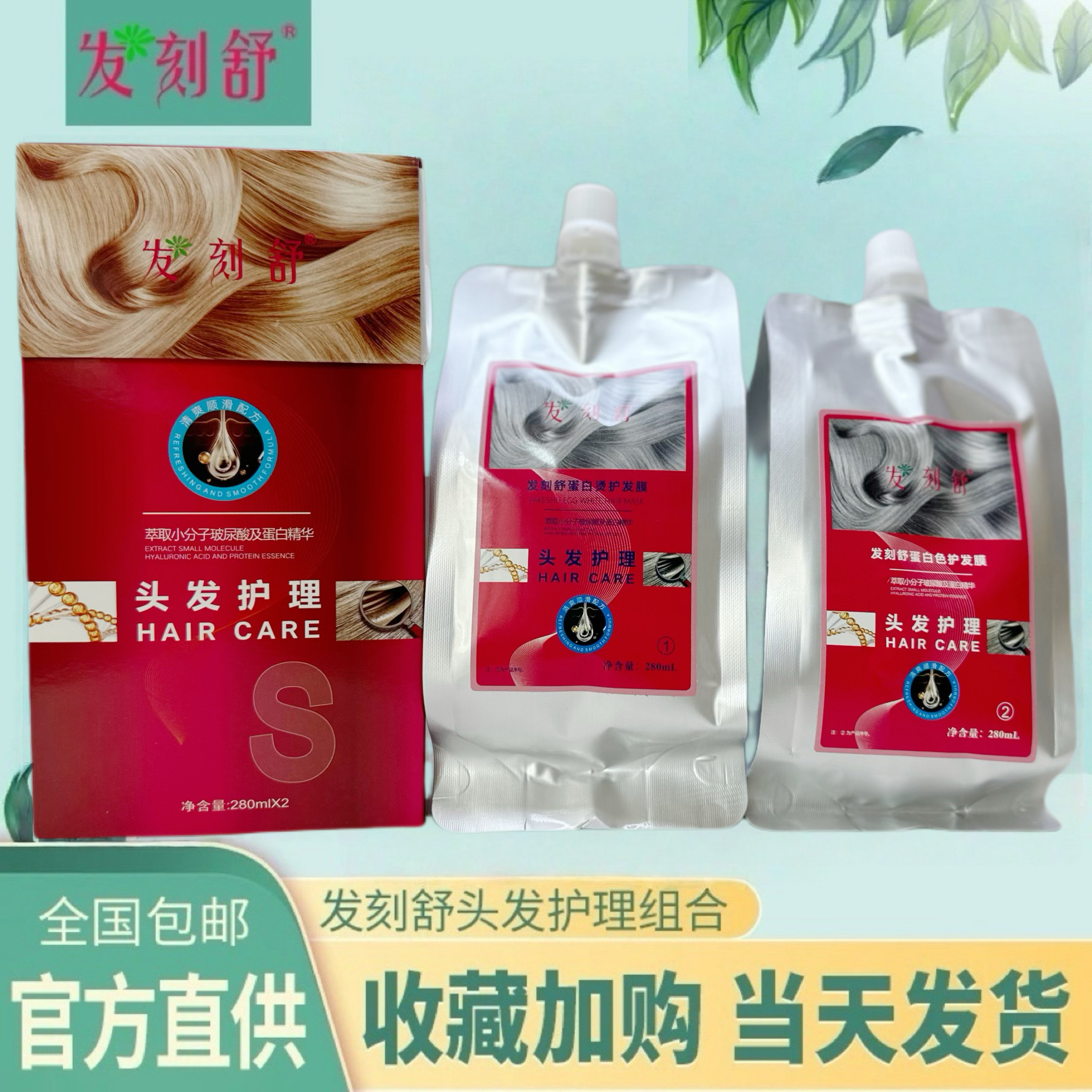 发刻舒ACE发膜护发素倒膜水疗素爱玛膏二代哈佛发医EA
