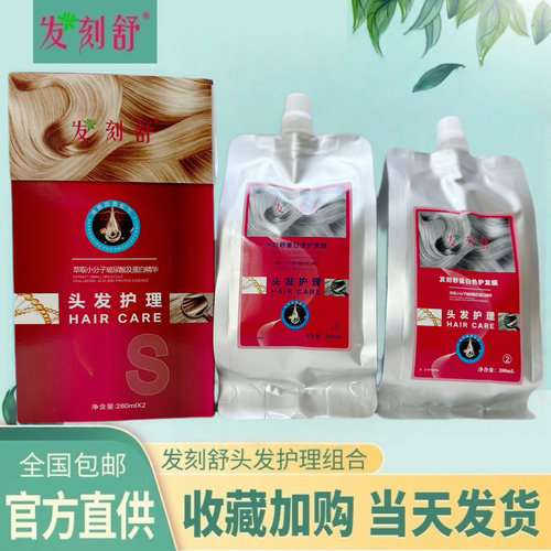 带防伪发刻舒ace发膜水疗素倒膜