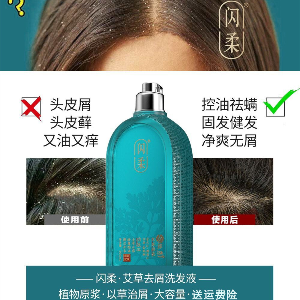 艾草专业去屑洗发水闪柔去屑止痒控油杀菌么卸男女均用閃柔