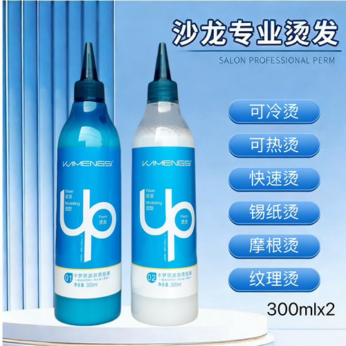 卡梦思UP波浪烫发液快速烫发冷烫热烫药水摩根烫锡纸烫