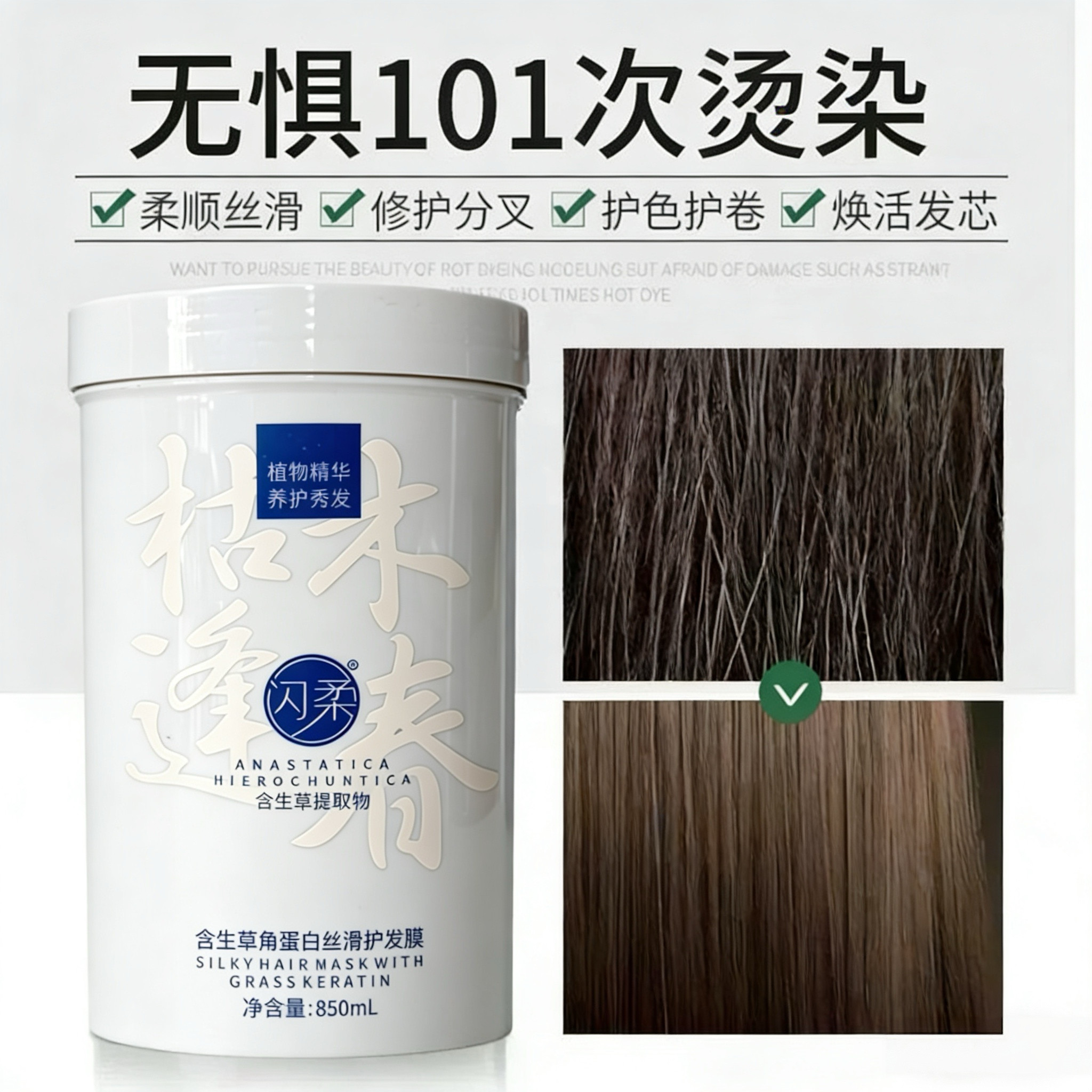 闪柔含生草角蛋白丝滑护发膜护发素润泽柔软顺滑养护干枯毛躁发质