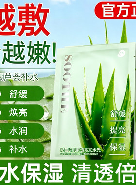 香雪兰深透补水倍亮提光芦荟液面膜贴水润焕亮保湿舒缓透亮水光