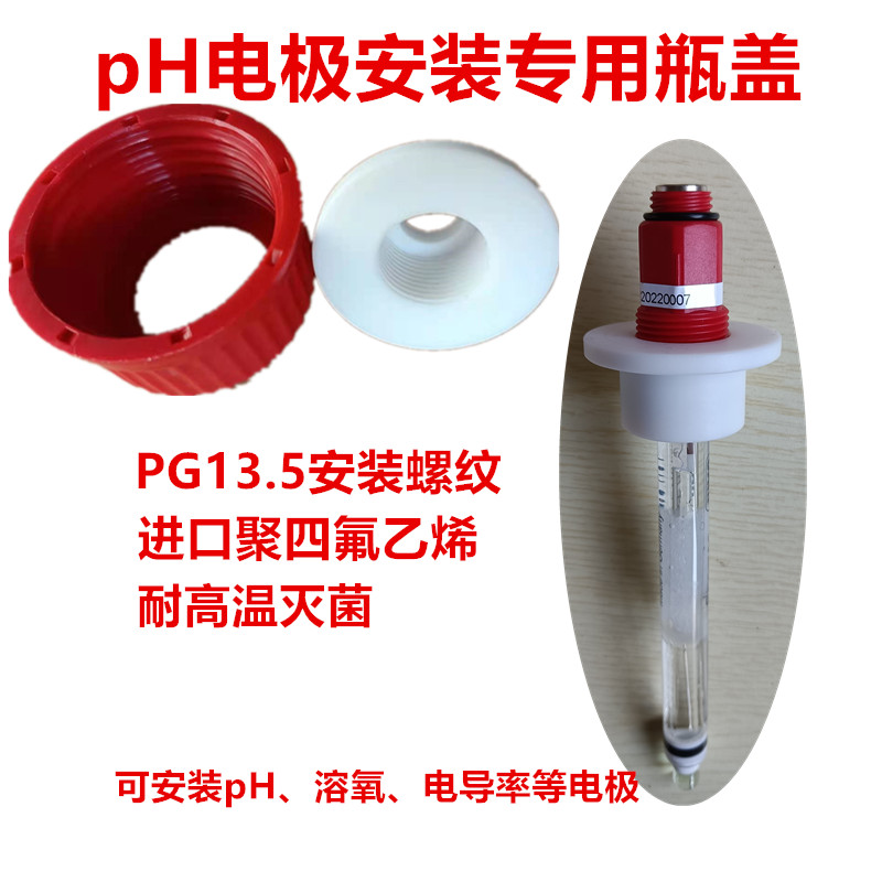 ph电极护套安装固定蓝盖瓶三口图片