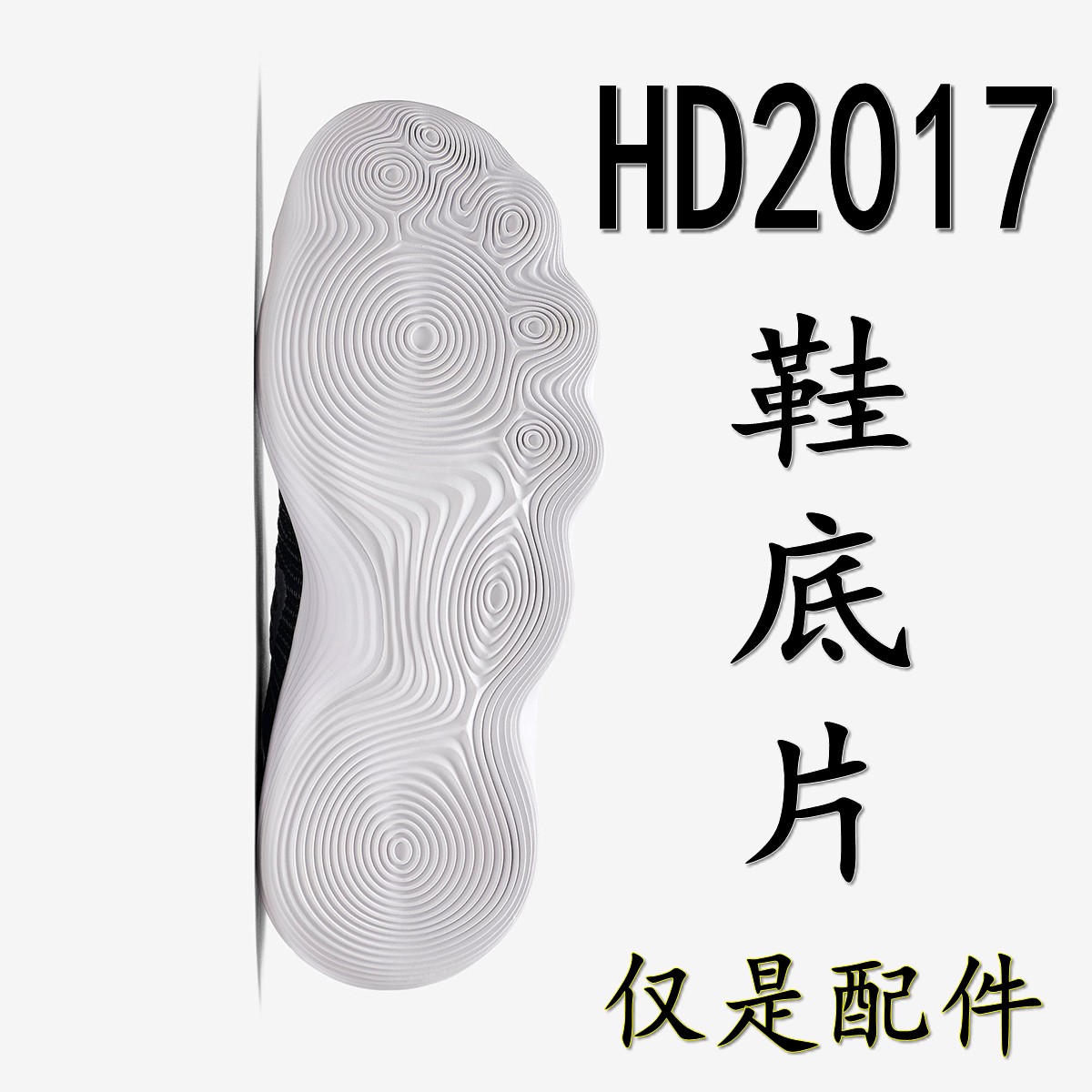 内置气垫hd2017原版更换配件