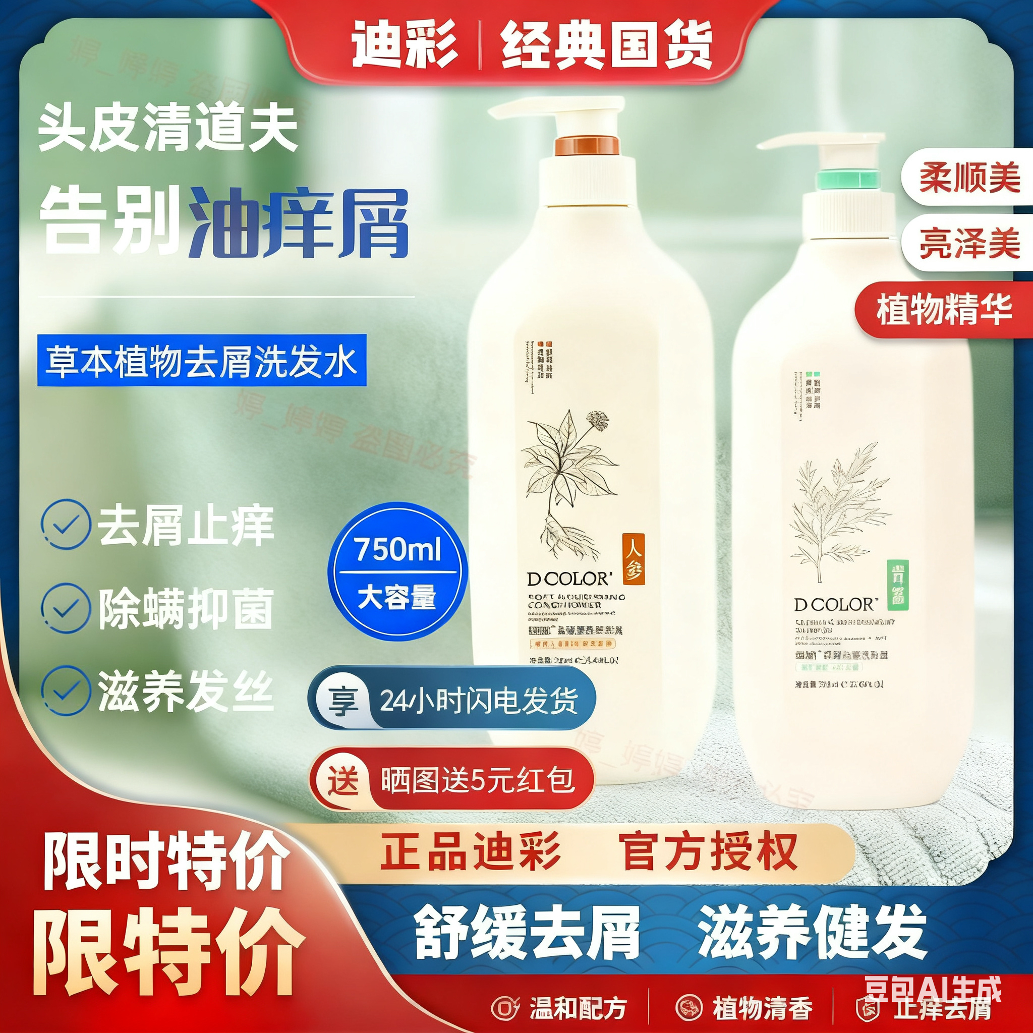 迪彩草本洗发露控油去屑