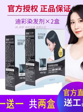 迪彩植萃染发膏天然植萃染发剂枫叶红自己染遮白发香槟棕头皮正品