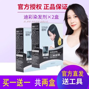 迪彩植萃染发膏天然植萃染发剂枫叶红自己染遮白发香槟棕头皮正品