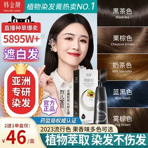 韩金靓染发剂天然黑茶色自己染