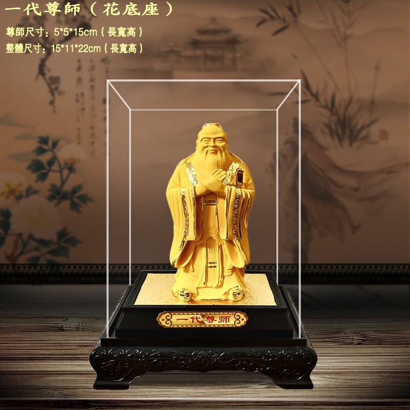 绒沙金一代宗师孔子摆件家居办公摆设贺送长辈老师生日礼物礼品