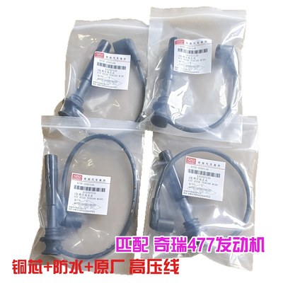 奇瑞A515艾瑞泽3旗云2 风云2 凯翼C3 E5 E3高压线分缸线477发动机