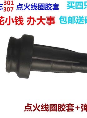 适配爱丽舍16v世嘉c2c4标致301风神s30点火线圈高压线/胶套/护套