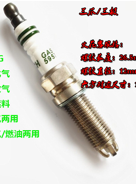 适配风神A60A30H30/S30/AX3/DFMA15/DFMA16三爪油气两用CNG火花塞