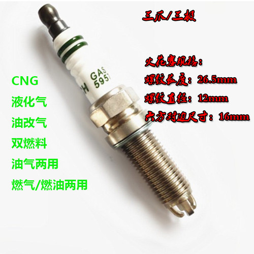 适配风神A60A30H30/S30/AX3/DFMA15/DFMA16三爪油气两用CNG火花塞
