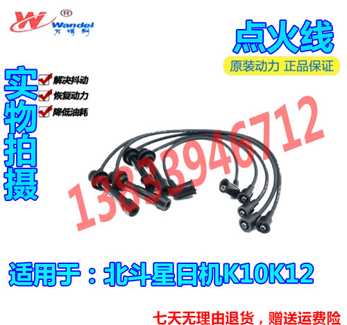 适用昌河铃木北斗星K10/k12/7120发动机分缸线 高压线点火线 一套