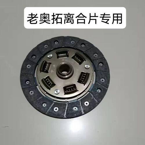 适用于奥拓快乐王子江南奥拓TT368发动机离合片
