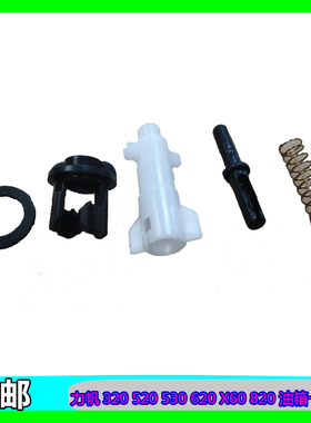适用力帆320 520 530 620X60820 油箱盖拉线头油箱门开启线卡扣锁