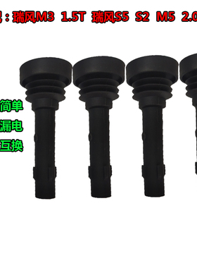 适配江淮瑞风M3 M4 M5 S5 2.0L点火线圈胶套高压包胶杆F01R00A066