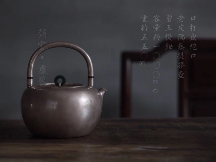 银壶 口打出炮口光面隔热提梁壶 碧玉摘