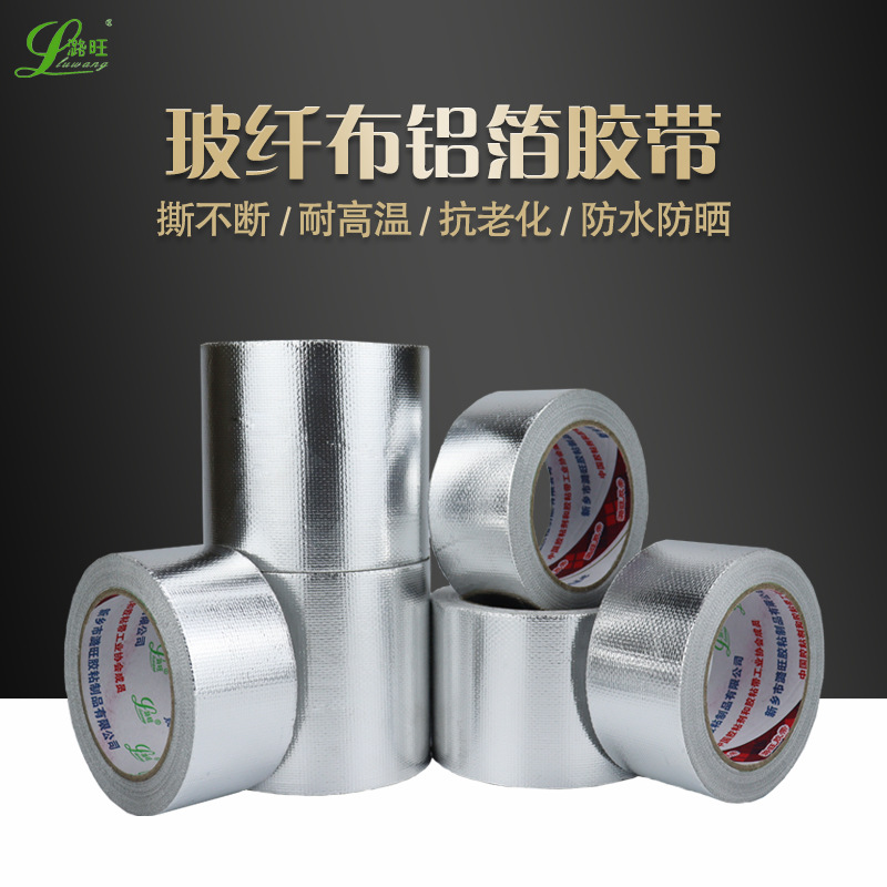 加厚0.15mm玻纤铝箔胶带 保温棉管道密封防水耐温铝箔玻纤布胶布