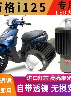 巧格i125电动摩托车led大灯泡福喜100 H4三爪透镜双爪BA20D改装