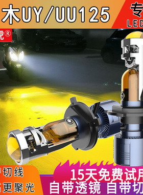 铃木UY/UU125led大灯透镜黄光摩托车远近光一体H4车灯泡踏板改装