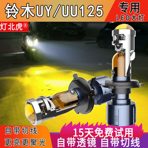 铃木UY/UU125led大灯透镜黄光摩托车远近光一体H4车灯泡踏板改装