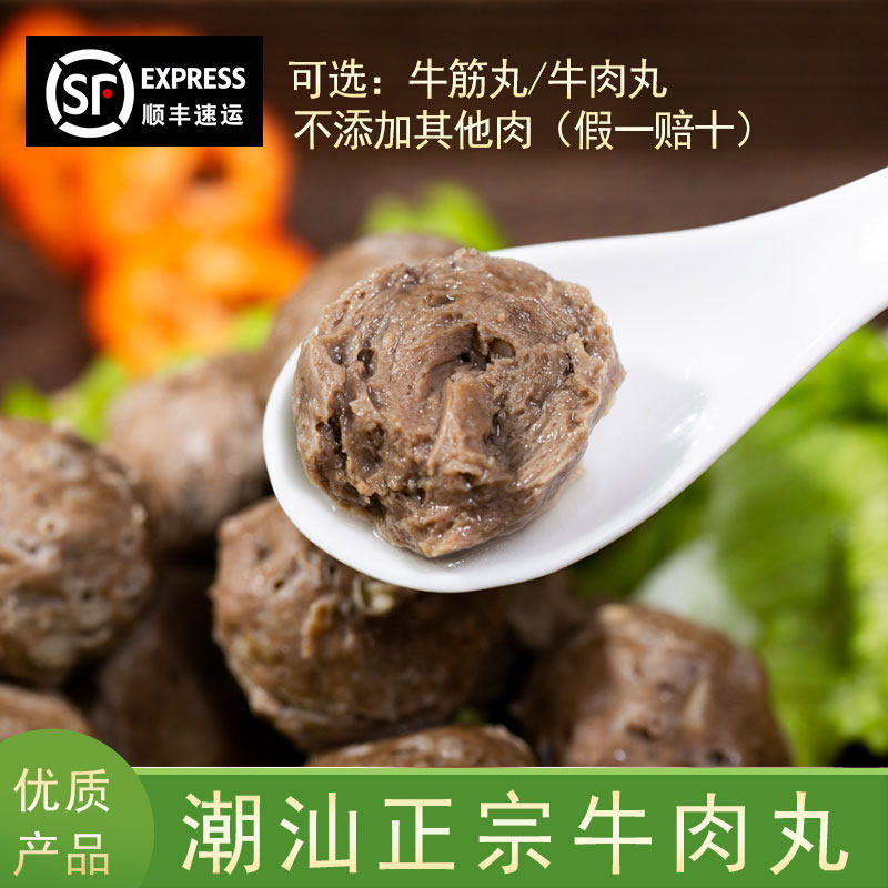 潮汕正宗新鲜土黄牛现做牛肉丸 非进口冻肉[发顺丰]