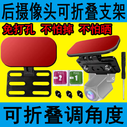 倒车影像支架车载摄像头