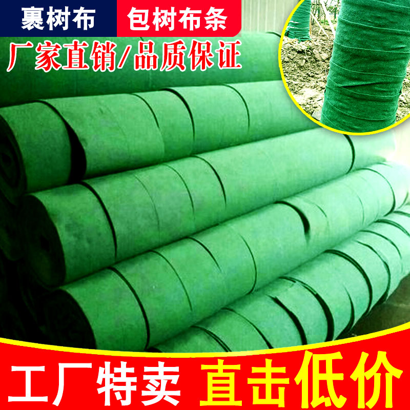 包树布裹树木植物防寒保暖无纺布