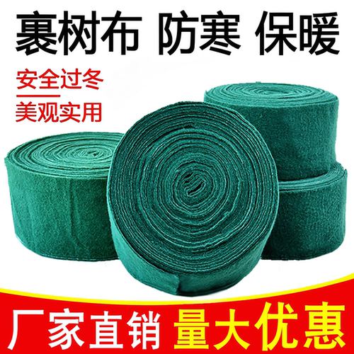 裹树布包树缠绕无纺布保温保湿布