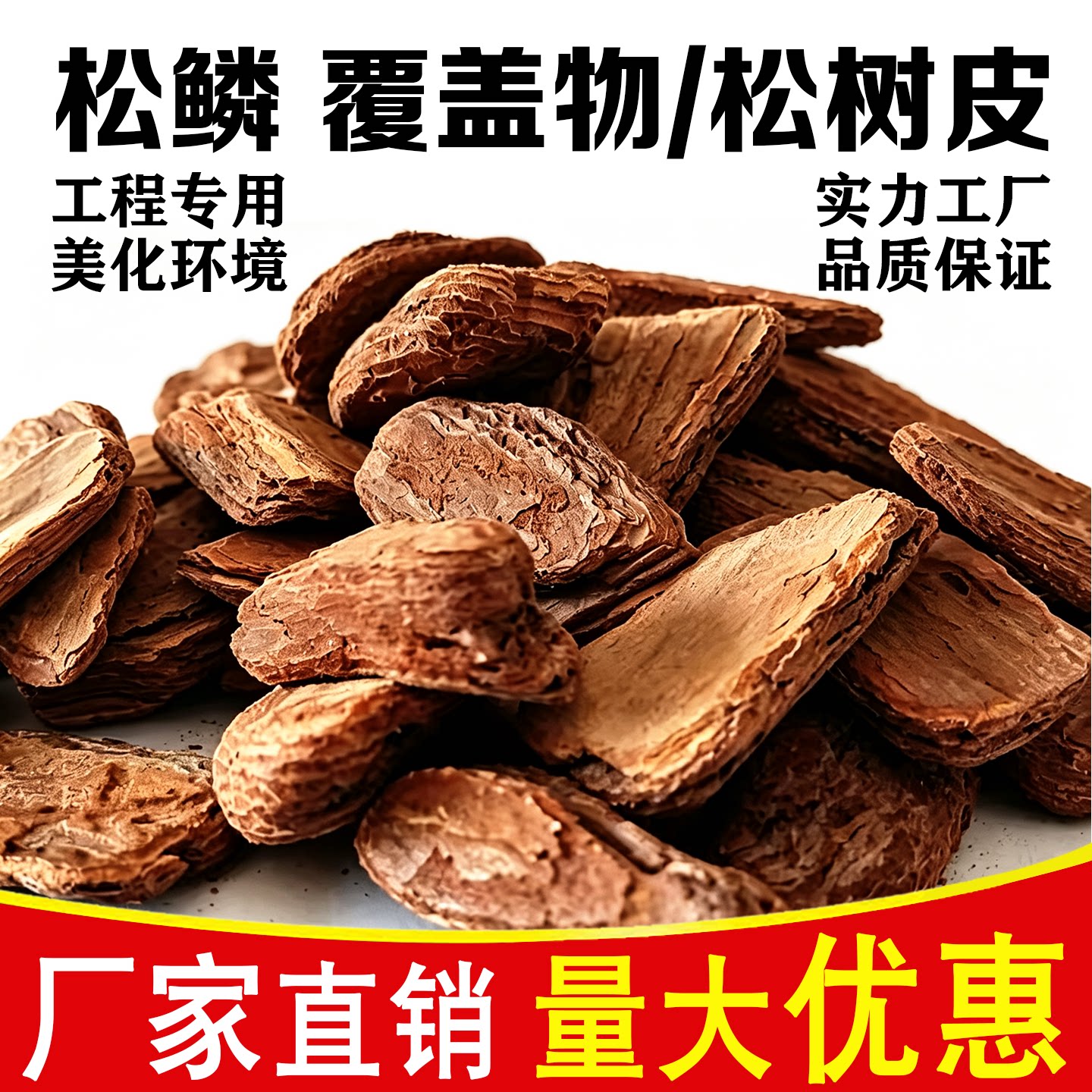 松树皮土壤覆盖物铺面装饰花园