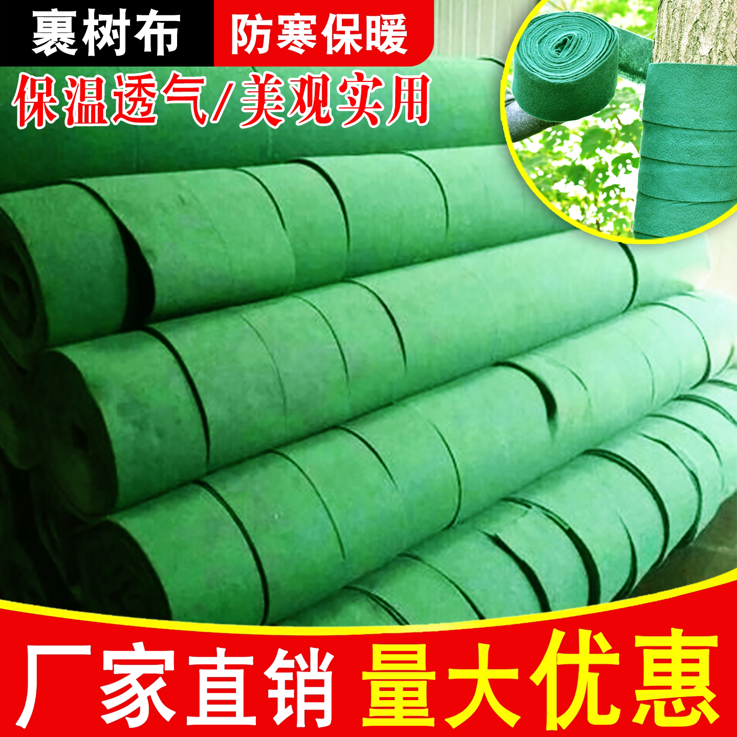包树布裹树木植物防寒保暖无纺布