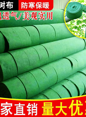 包树布裹树木植物防寒保暖无纺布