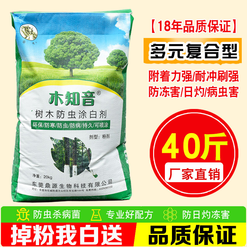 木知音树木涂白剂防虫杀菌防冻