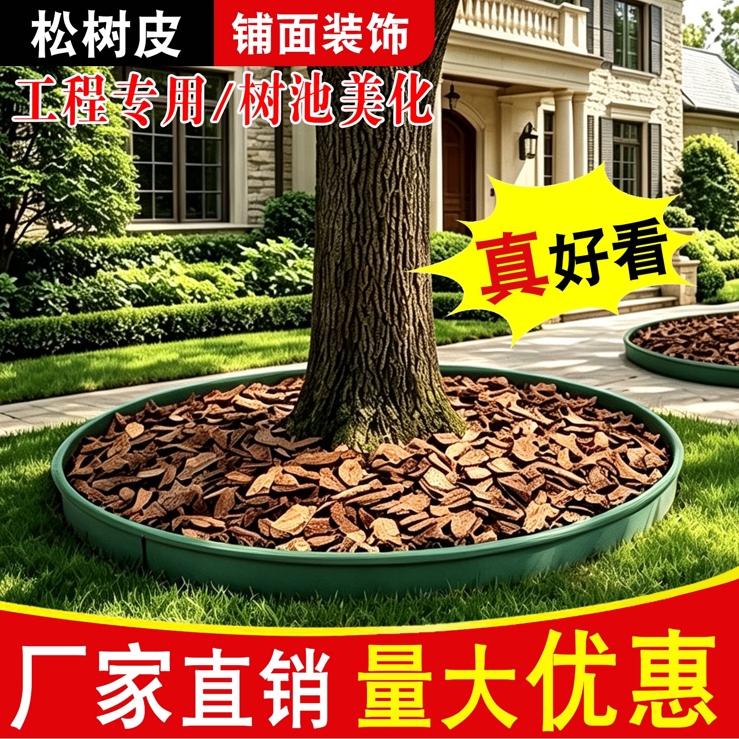 松树皮树池铺面有机覆盖物