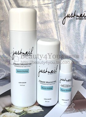 台湾justnail水晶指甲水晶液延长专用美甲慢干水晶液低气味无毒