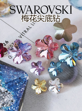 美甲钻SWAROVSKI施华洛世奇水晶堆钻指甲饰品4744蓝色梅花尖底钻