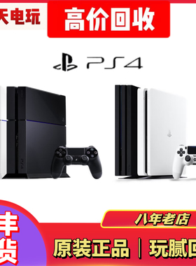 武汉回收出售索尼sony主机ps4 slim pro  ps5 vr