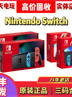任天堂二手ns Switch OLED 续航lite 日版港版体感游戏机 另回收