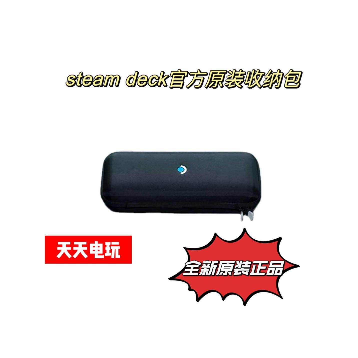 steam deck原装官方收纳包通勤便携包oled原装硬壳包充电器收纳包