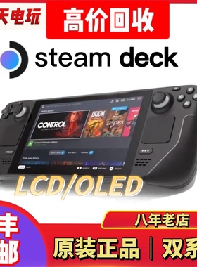 Steam Deck 二手掌机游戏机 掌机 蒸汽甲板 steamdeck oled另回收